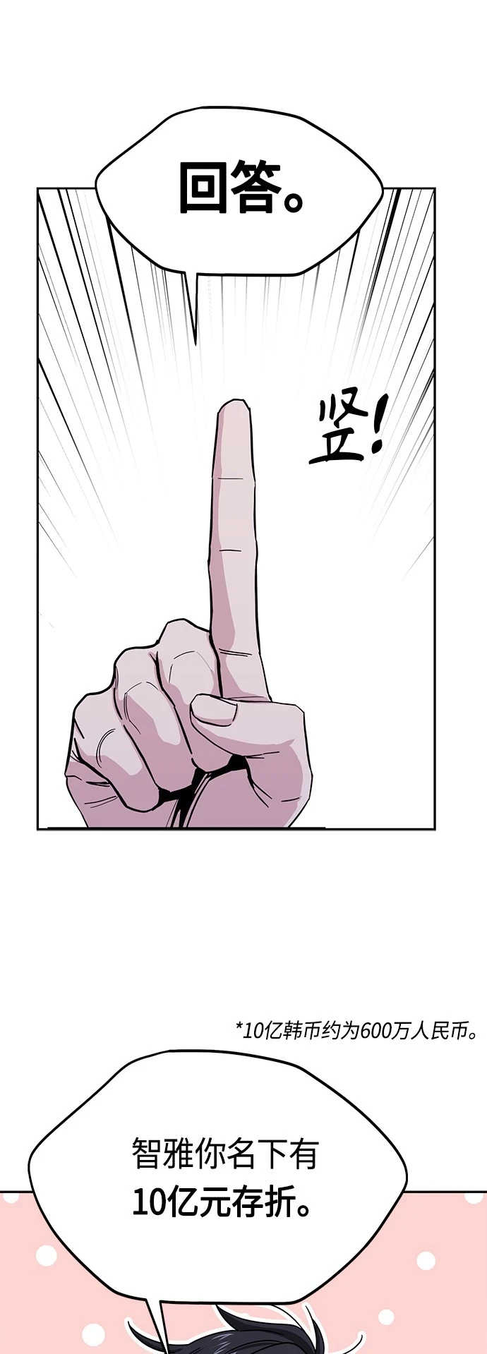 [第54话] 正...正确 第11页