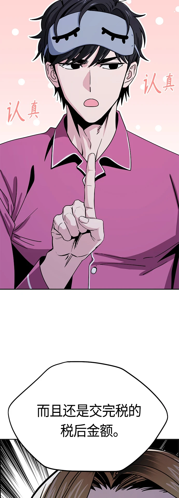 [第54话] 正...正确 第12页