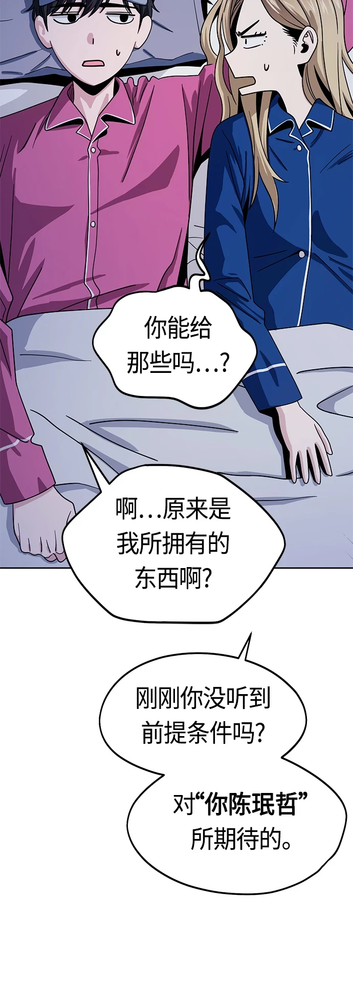[第54话] 正...正确 第14页