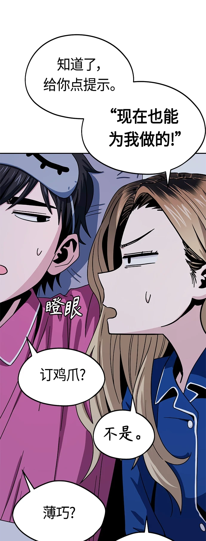 [第54话] 正...正确 第15页