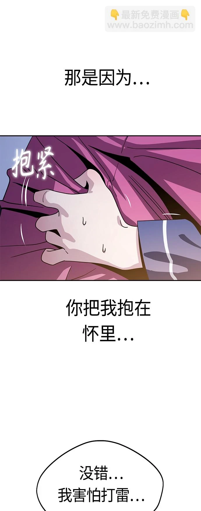 [第54话] 正...正确 第41页