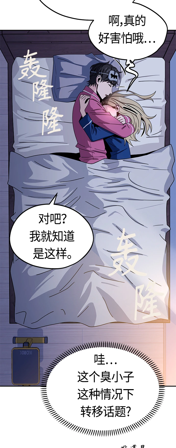[第54话] 正...正确 第42页