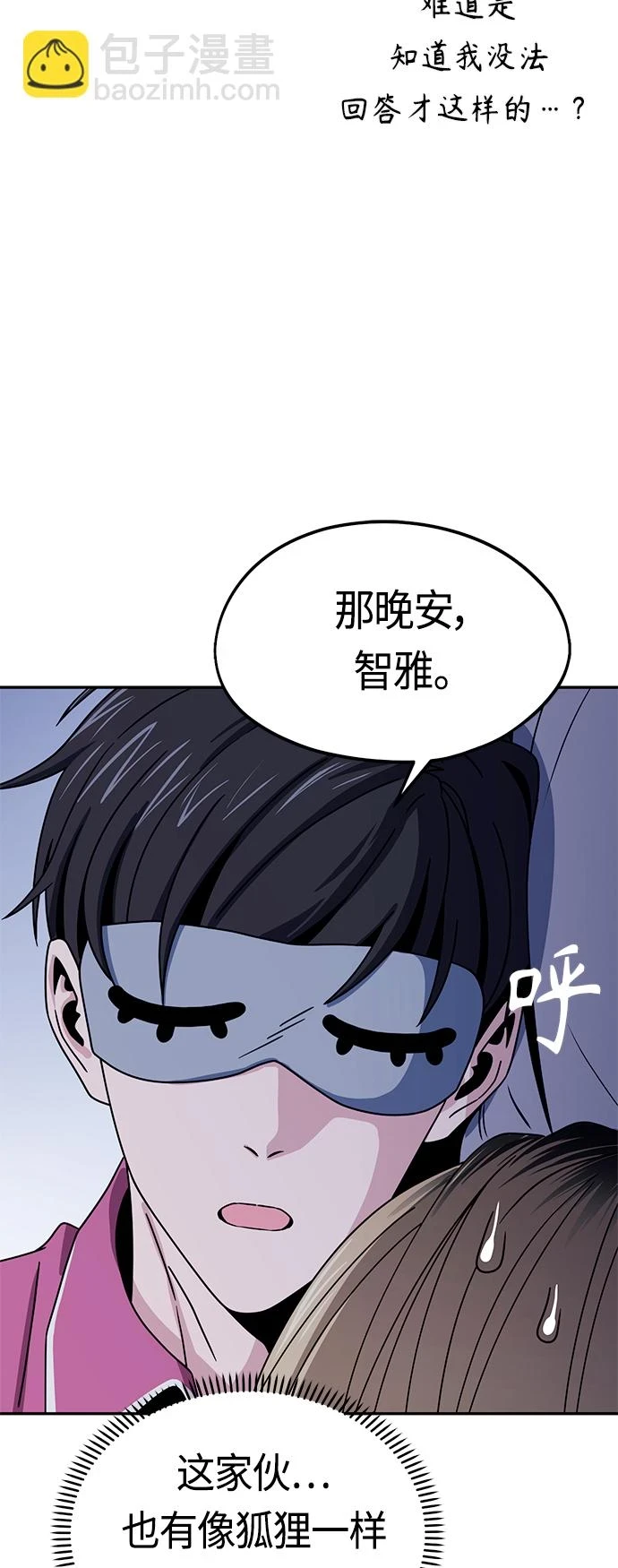 [第54话] 正...正确 第43页