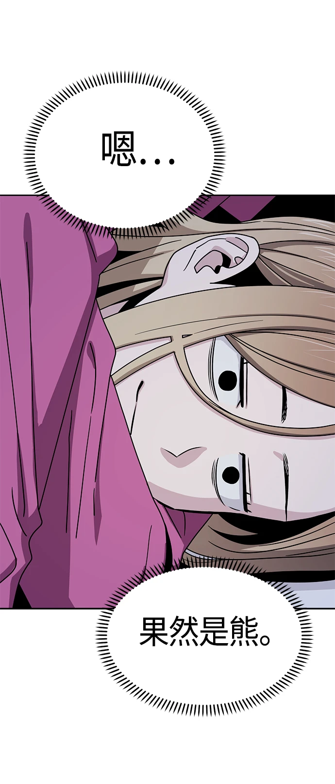 [第54话] 正...正确 第45页