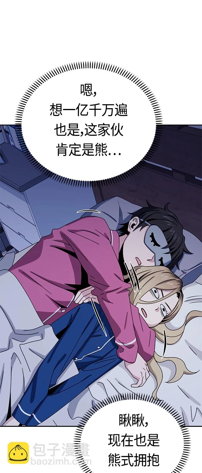 [第54话] 正...正确 第46页