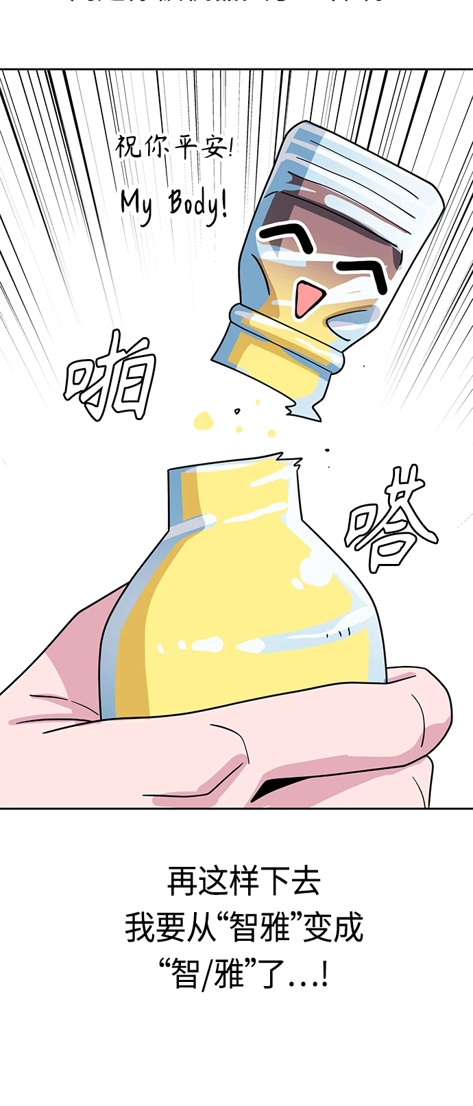 [第54话] 正...正确 第49页