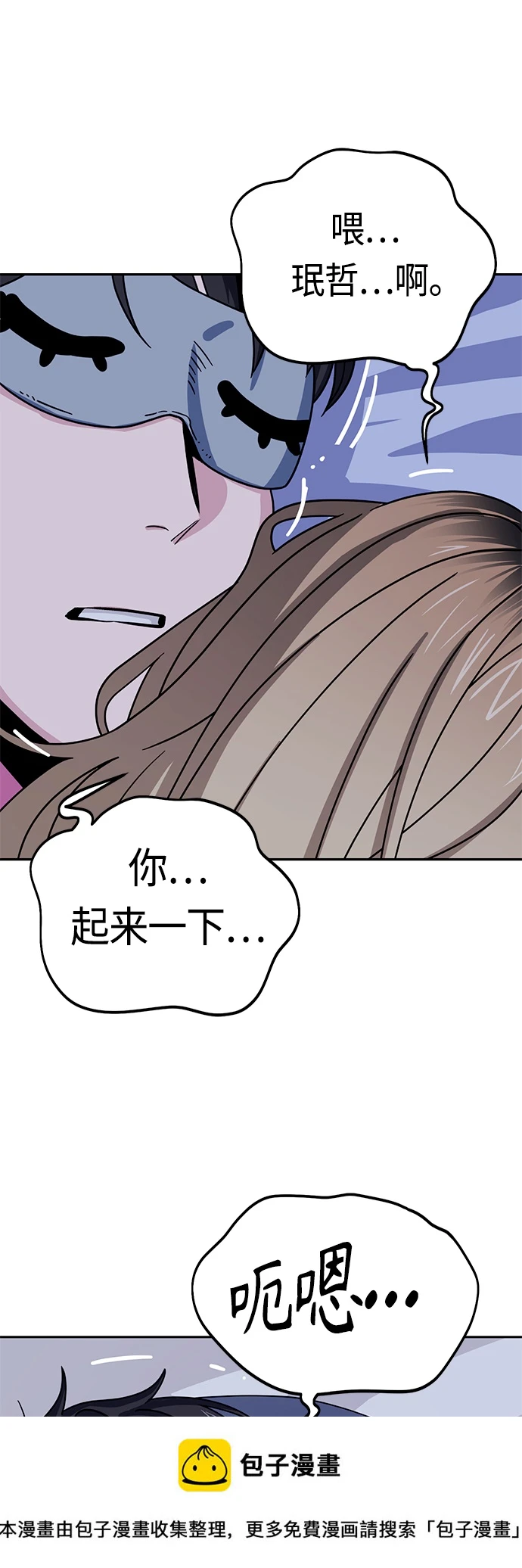 [第54话] 正...正确 第50页