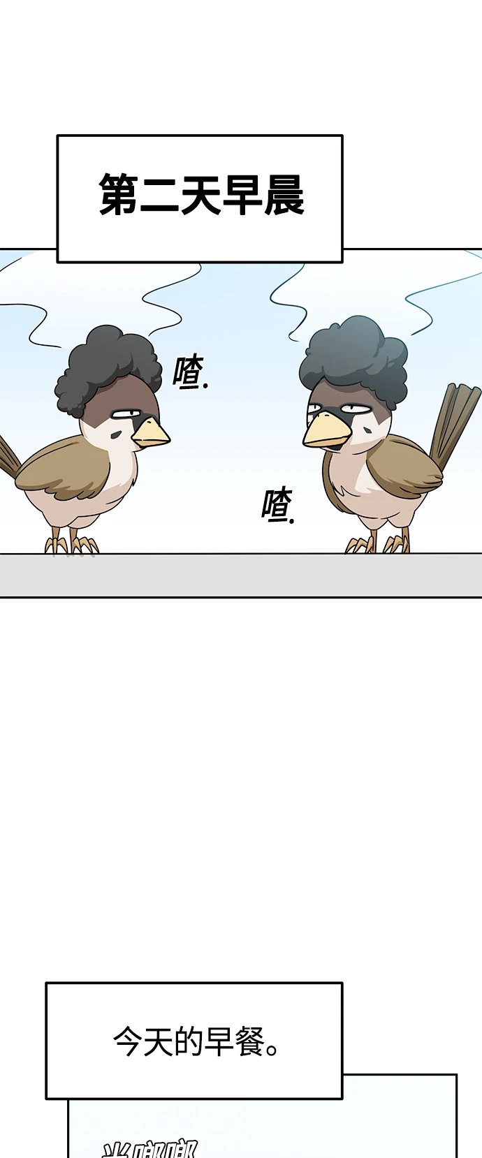 [第54话] 正...正确 第61页