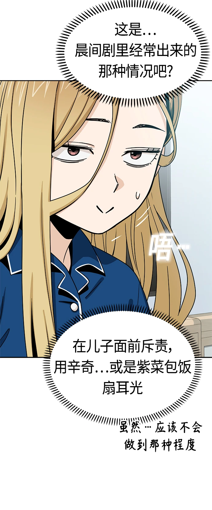 [第54话] 正...正确 第65页