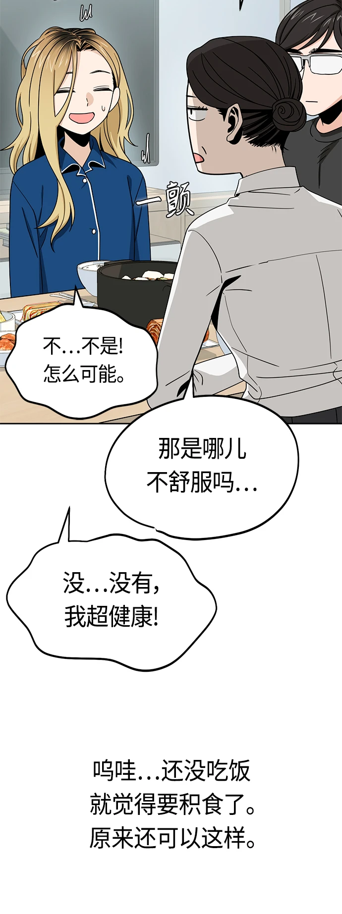 [第54话] 正...正确 第67页