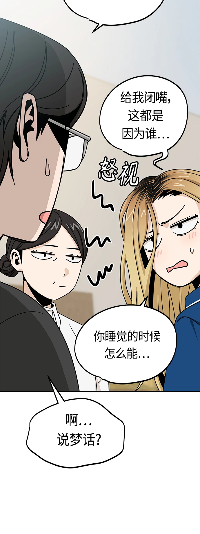 [第54话] 正...正确 第69页