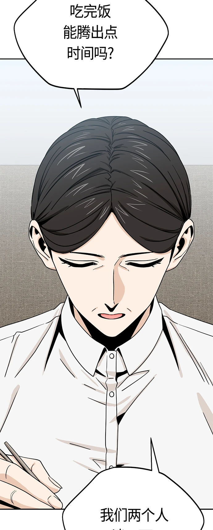 [第54话] 正...正确 第72页