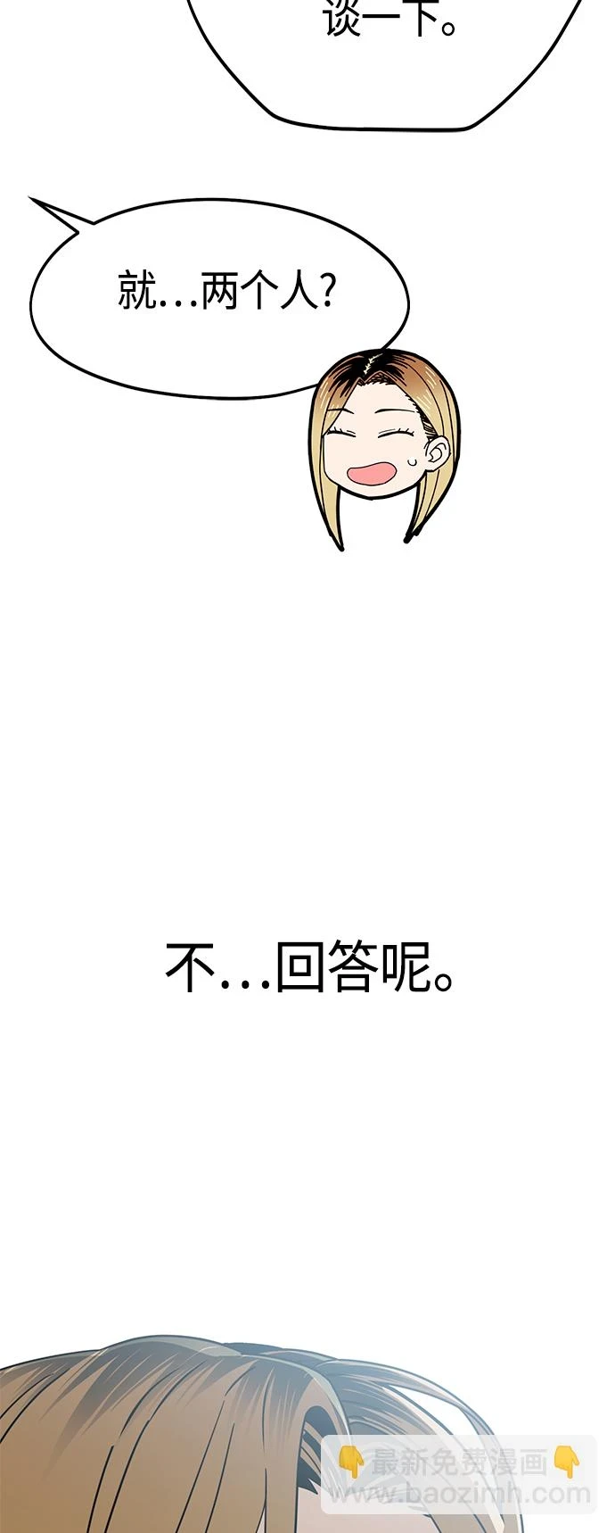 [第54话] 正...正确 第73页