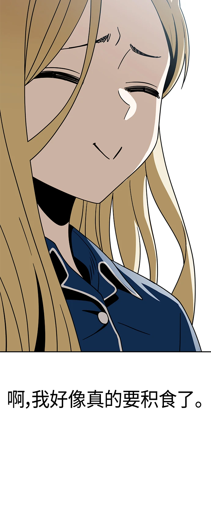 [第54话] 正...正确 第74页