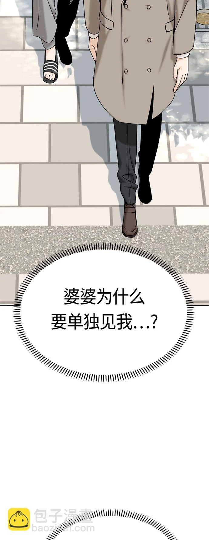 [第54话] 正...正确 第77页