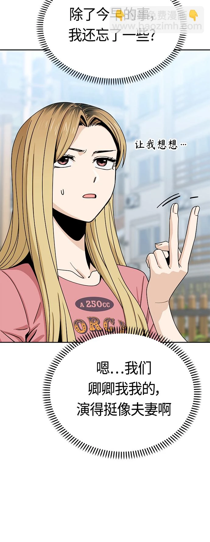 [第54话] 正...正确 第78页