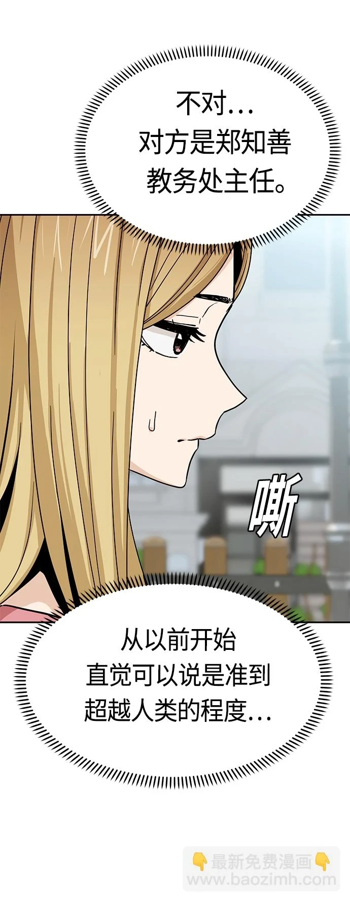 [第54话] 正...正确 第79页