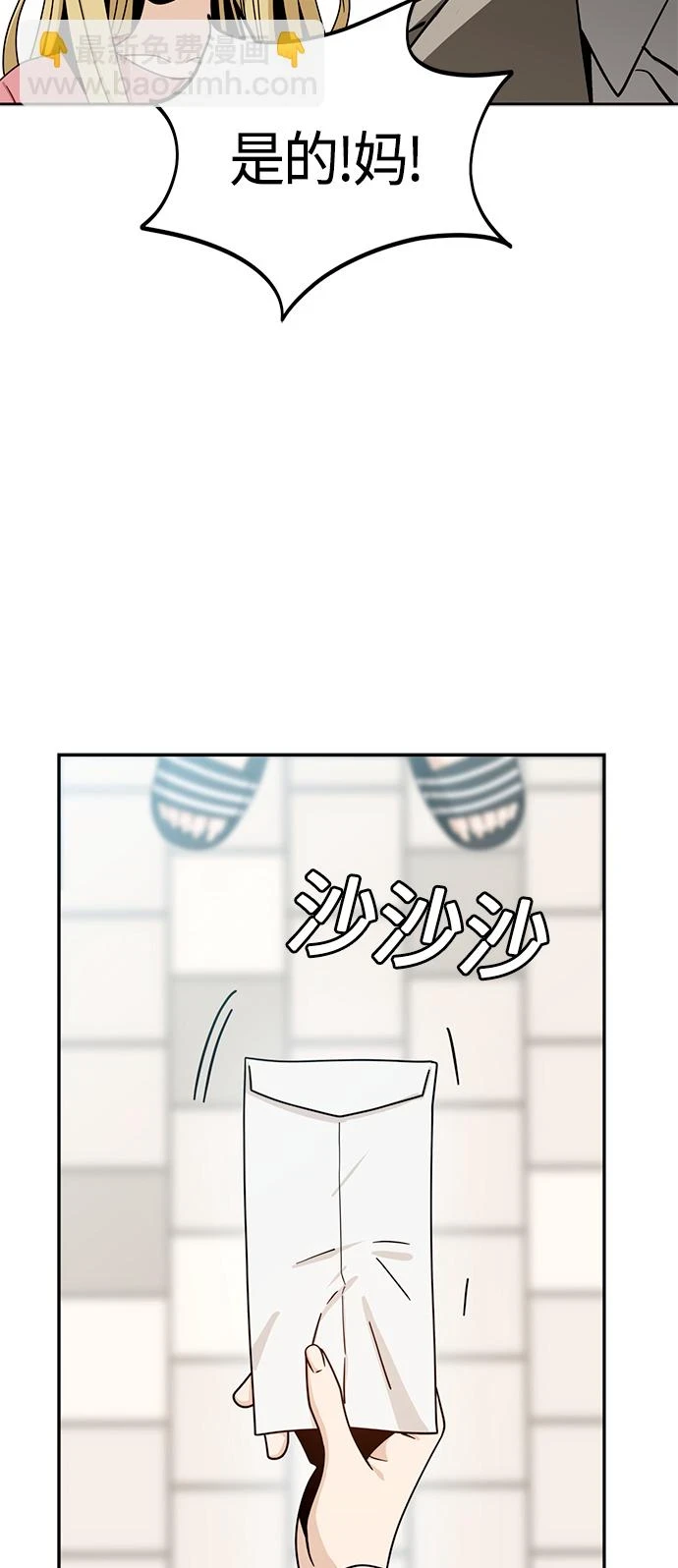 [第54话] 正...正确 第81页