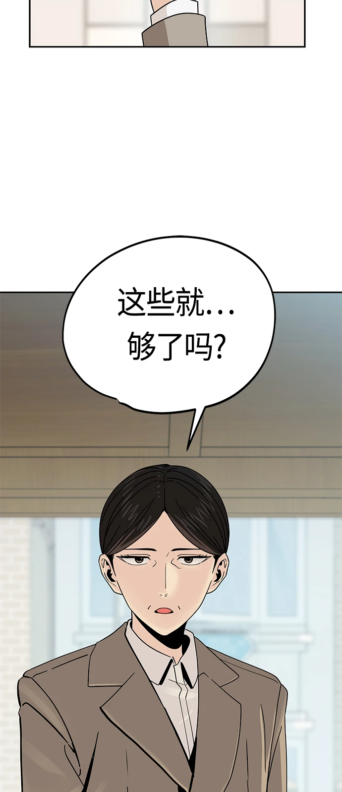 [第54话] 正...正确 第82页