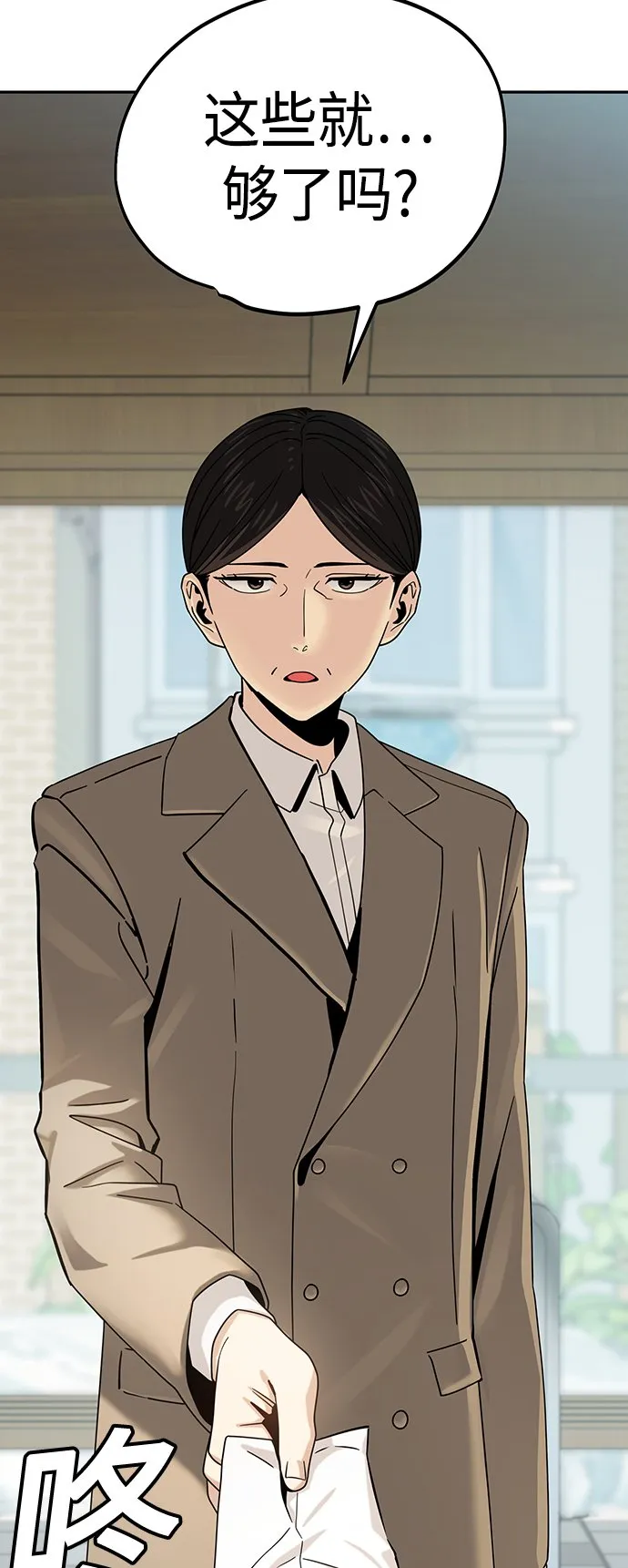 [第55话] 假结婚 第4页