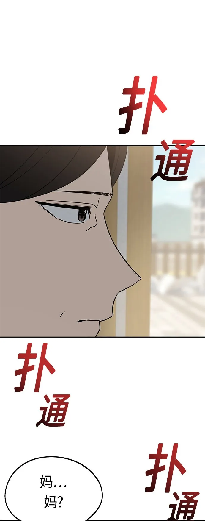 [第55话] 假结婚 第6页