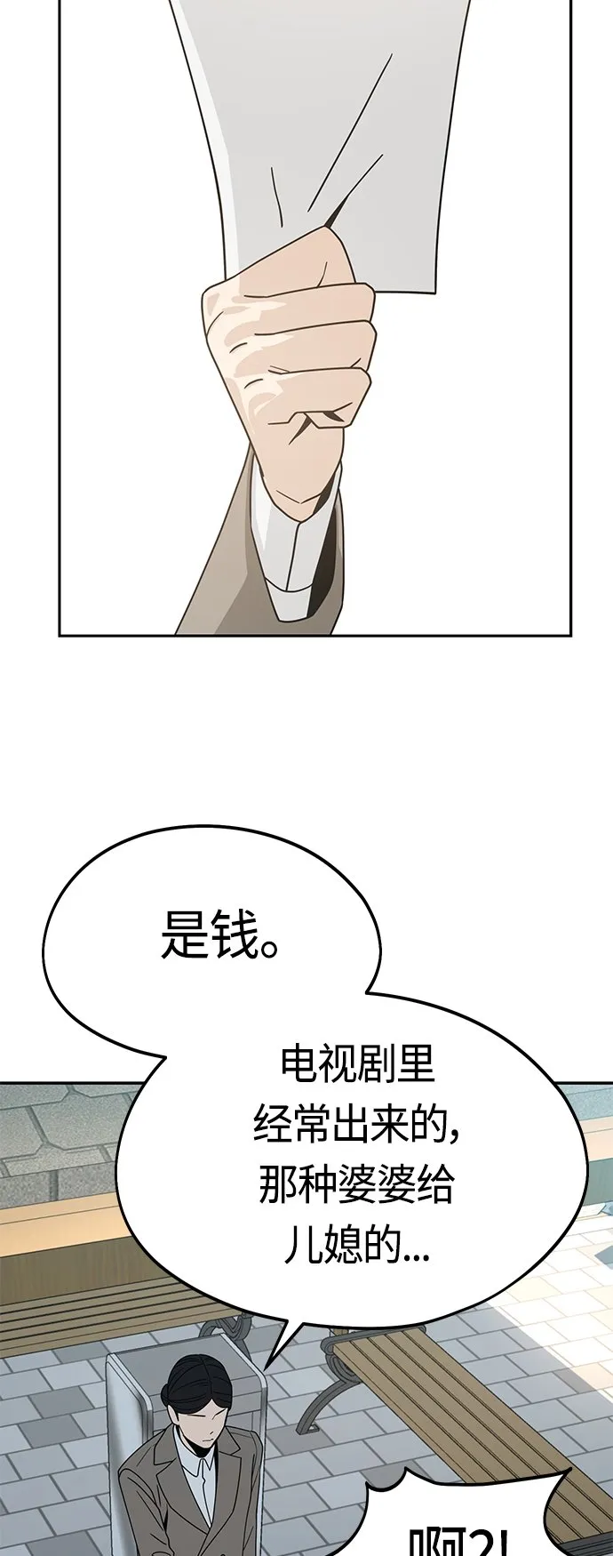 [第55话] 假结婚 第8页