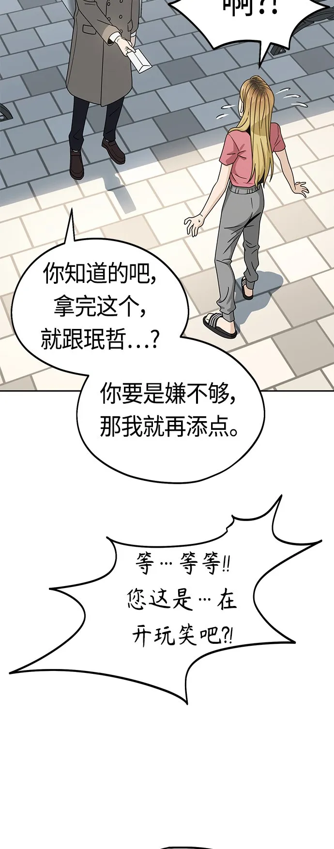 [第55话] 假结婚 第9页
