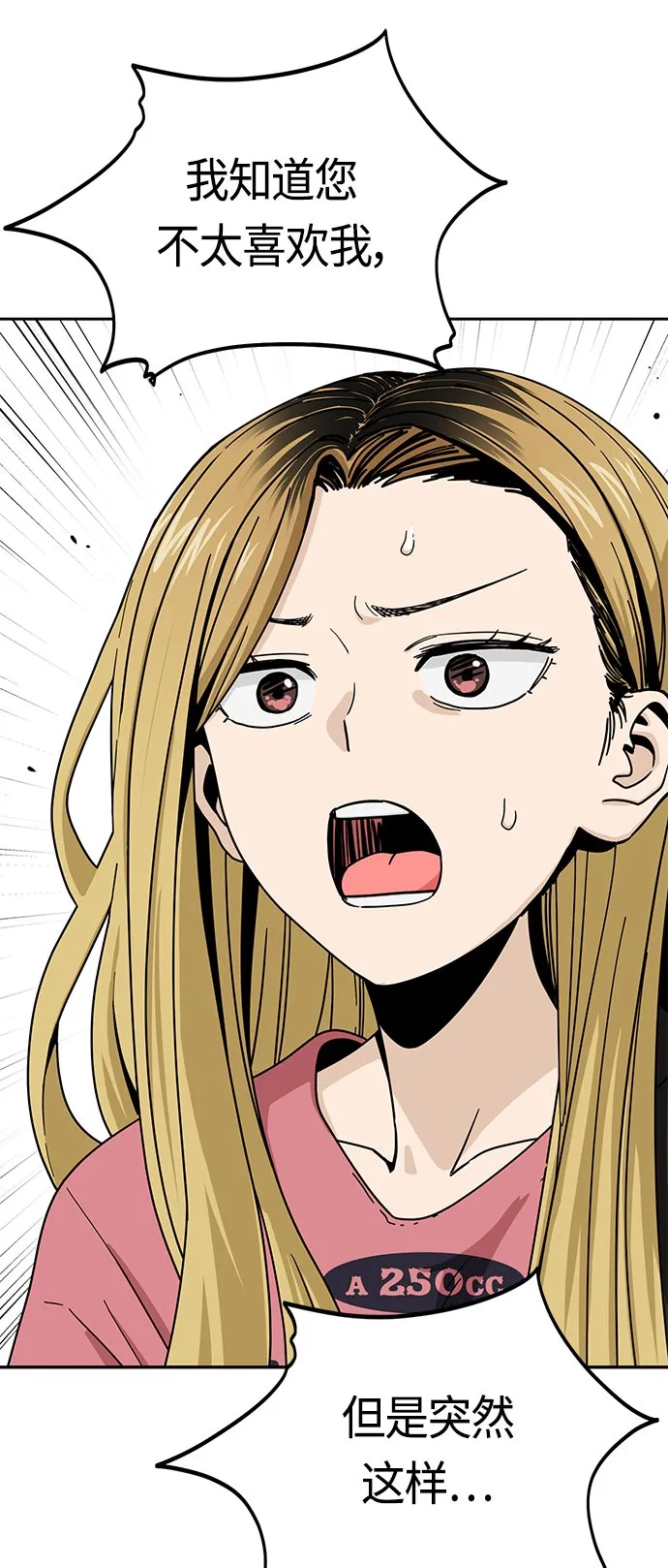 [第55话] 假结婚 第11页