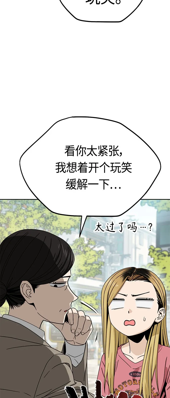 [第55话] 假结婚 第13页