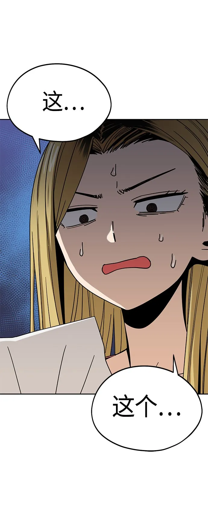 [第55话] 假结婚 第16页