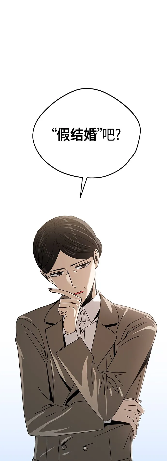 [第55话] 假结婚 第21页