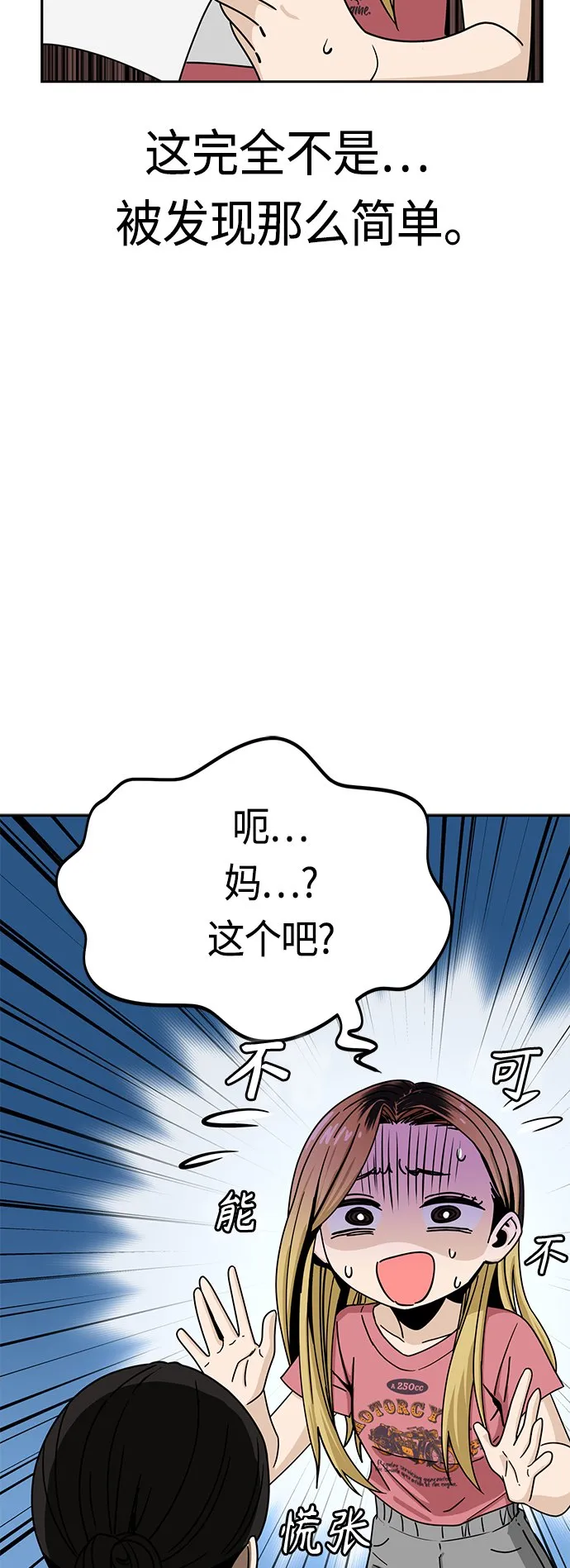 [第55话] 假结婚 第23页