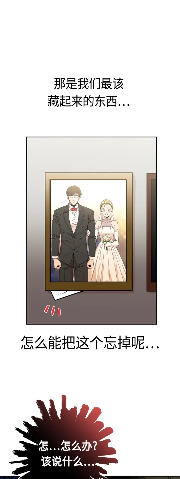 [第55话] 假结婚 第25页