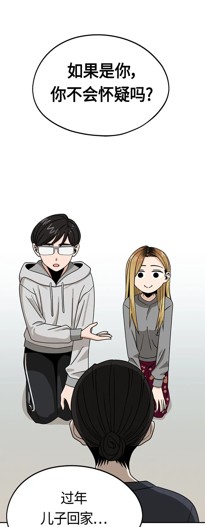 [第55话] 假结婚 第29页