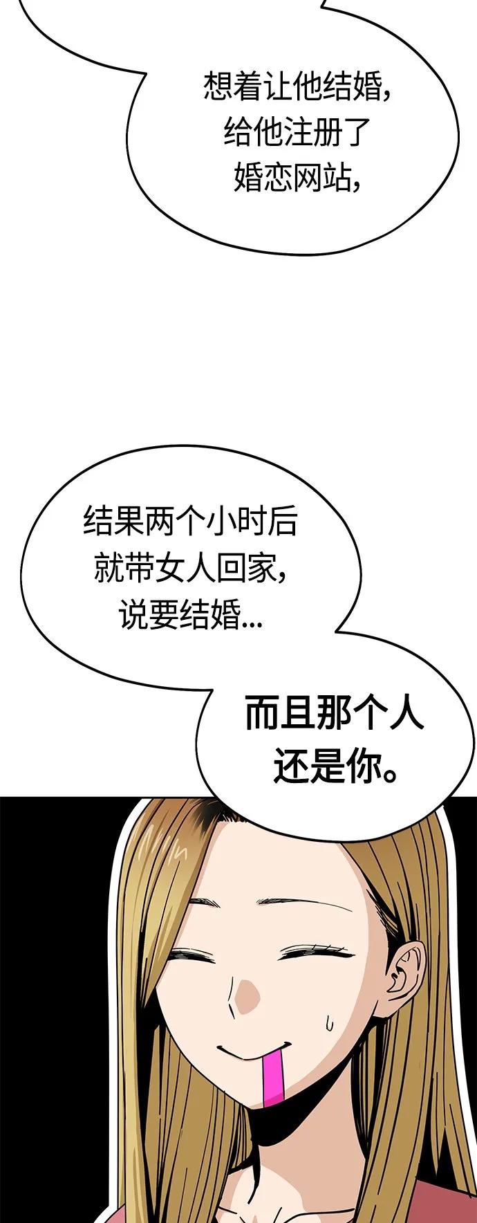 [第55话] 假结婚 第30页