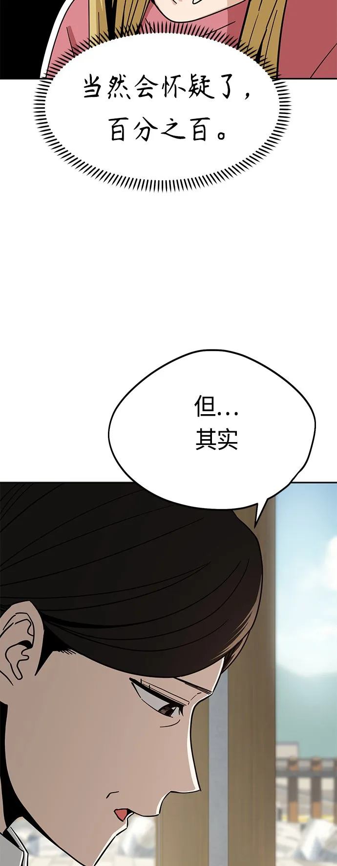 [第55话] 假结婚 第31页