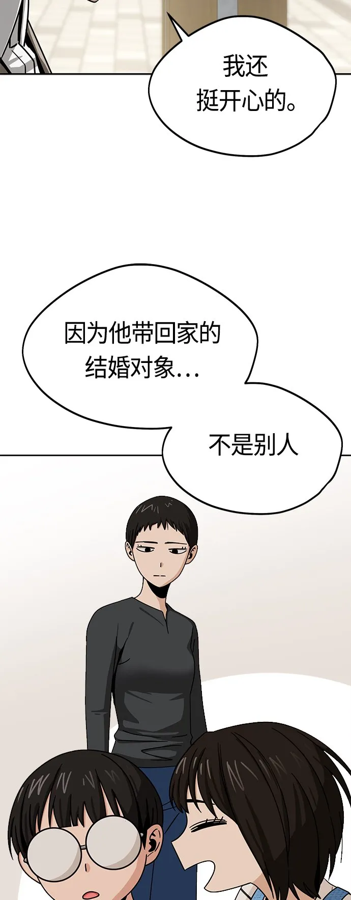 [第55话] 假结婚 第32页
