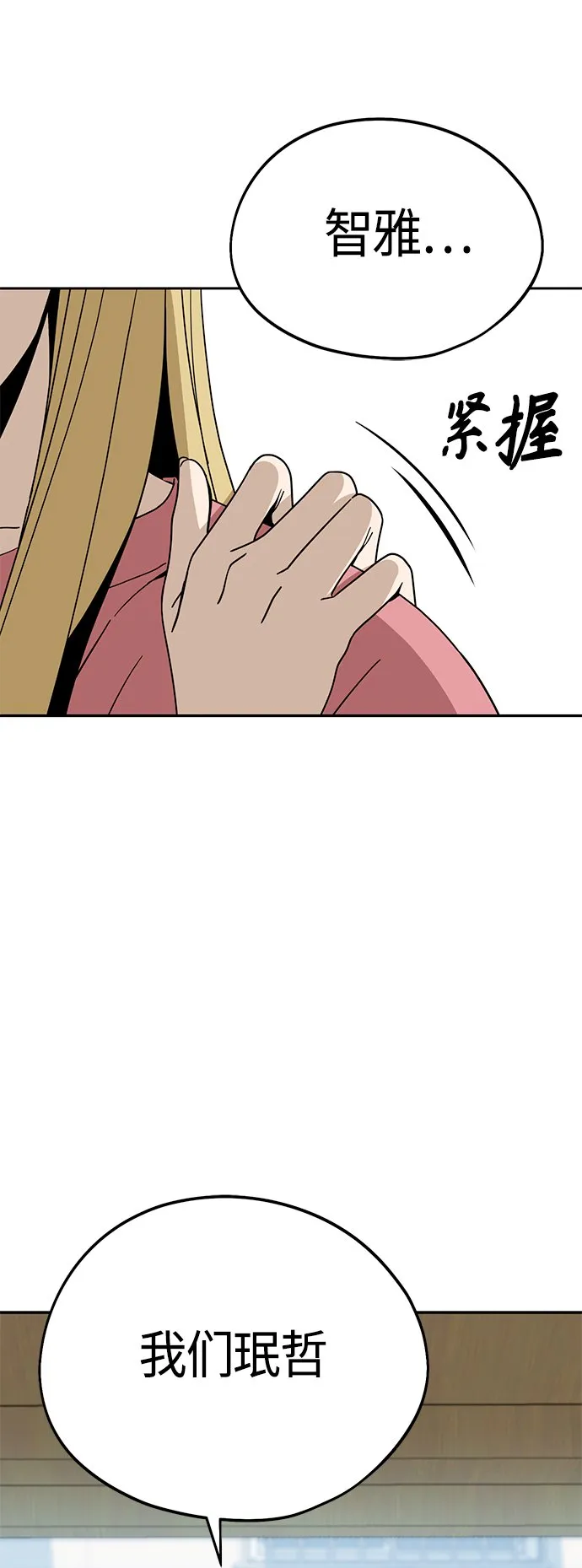 [第55话] 假结婚 第34页