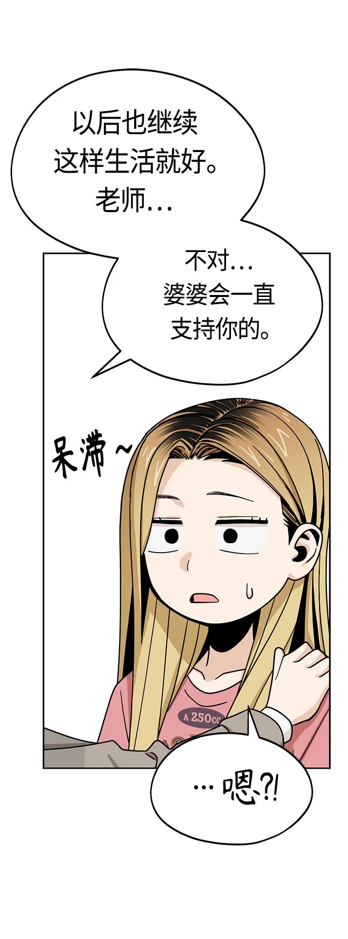 [第55话] 假结婚 第36页