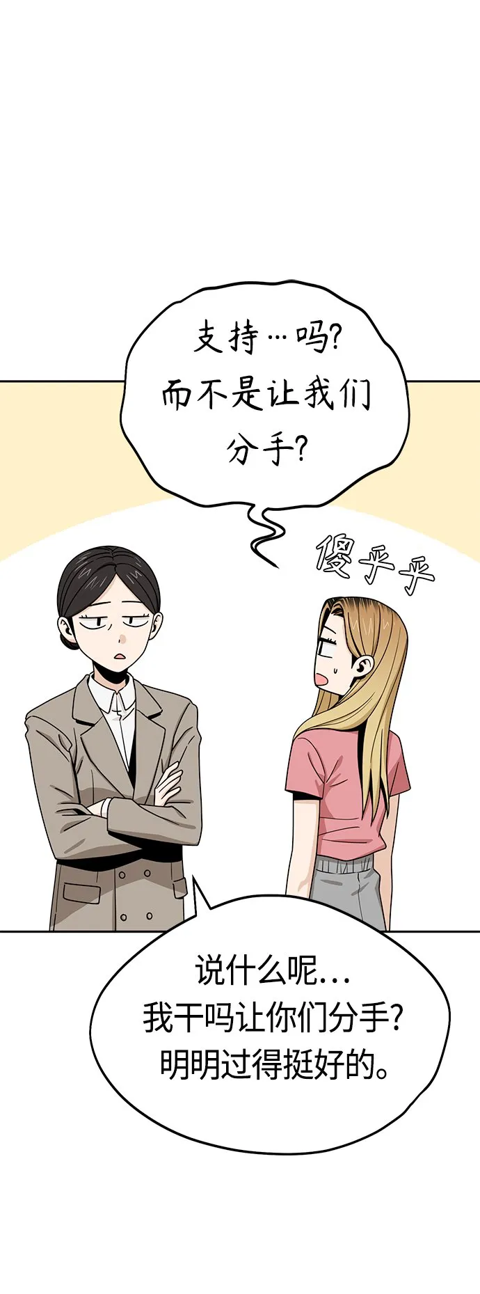 [第55话] 假结婚 第37页