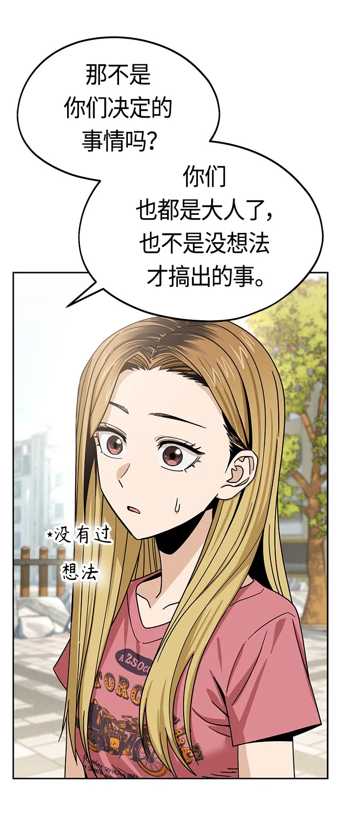 [第55话] 假结婚 第38页
