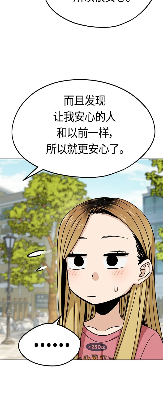 [第55话] 假结婚 第42页