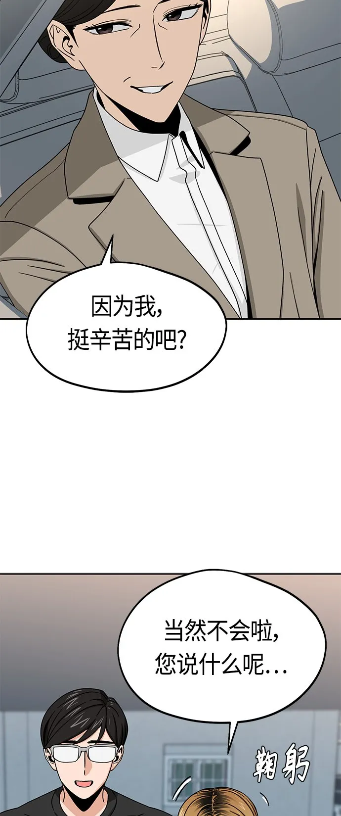 [第55话] 假结婚 第45页