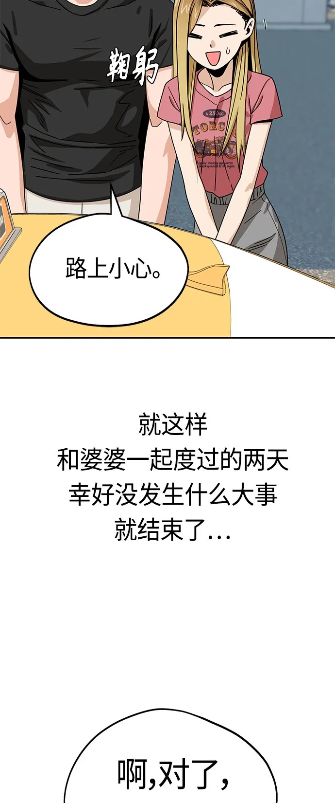 [第55话] 假结婚 第46页