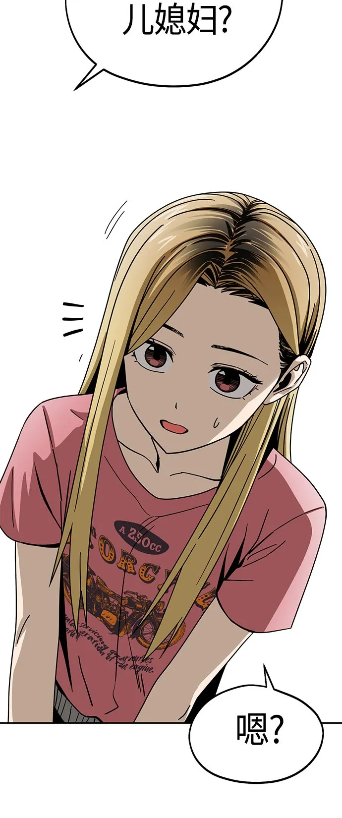 [第55话] 假结婚 第47页