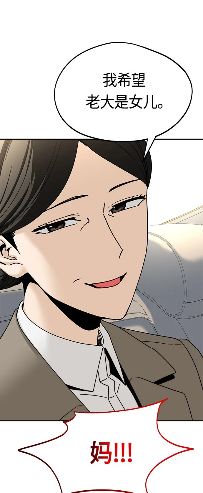 [第55话] 假结婚 第48页