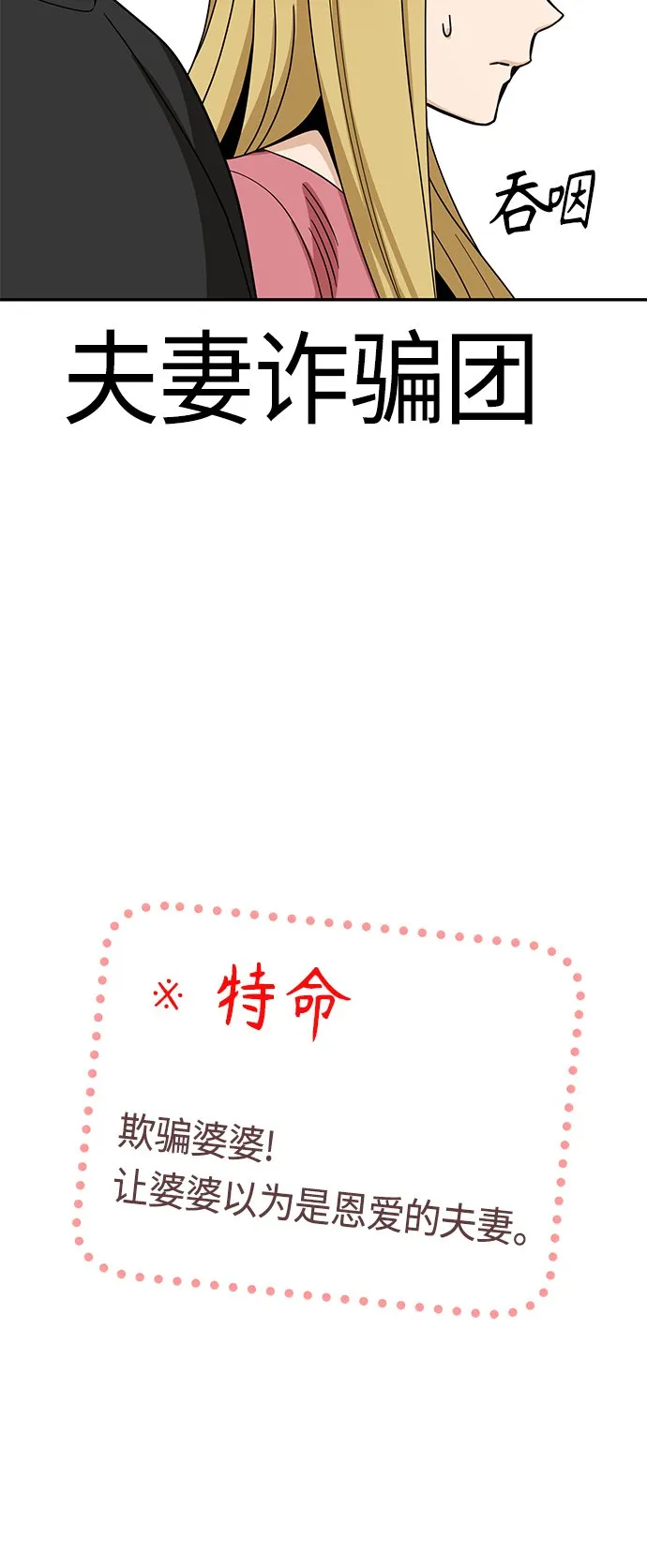 [第55话] 假结婚 第52页