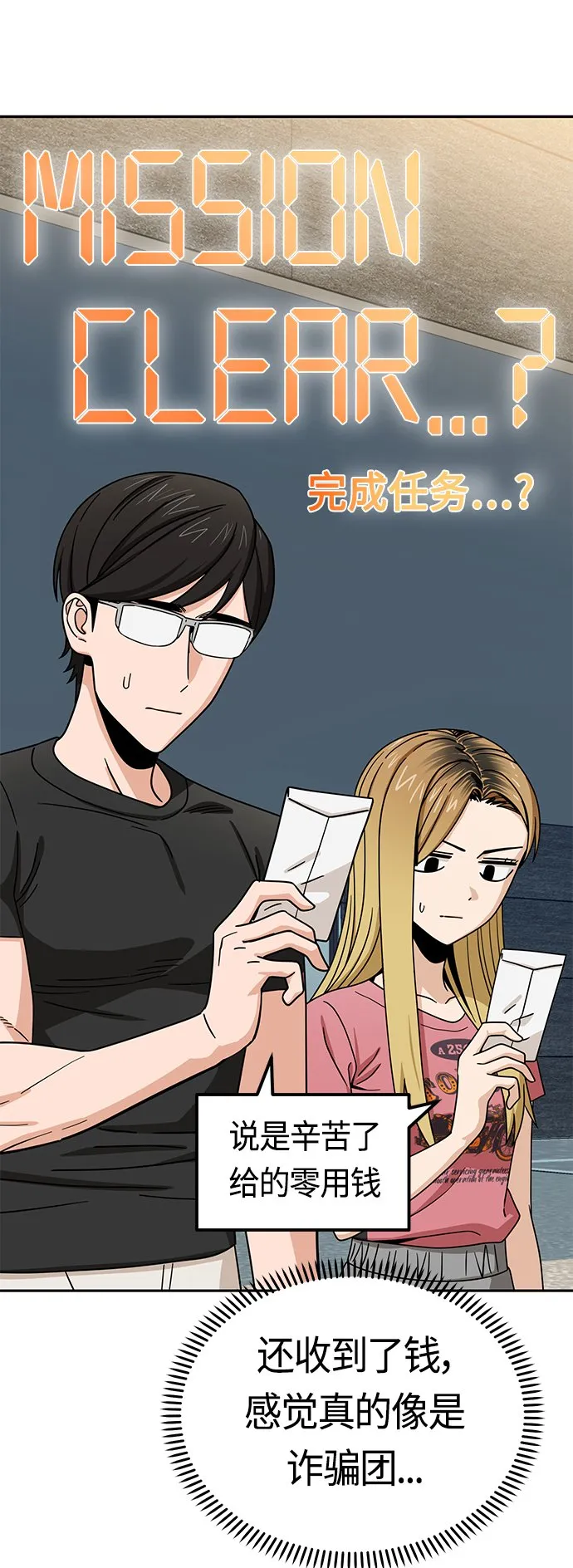 [第55话] 假结婚 第53页