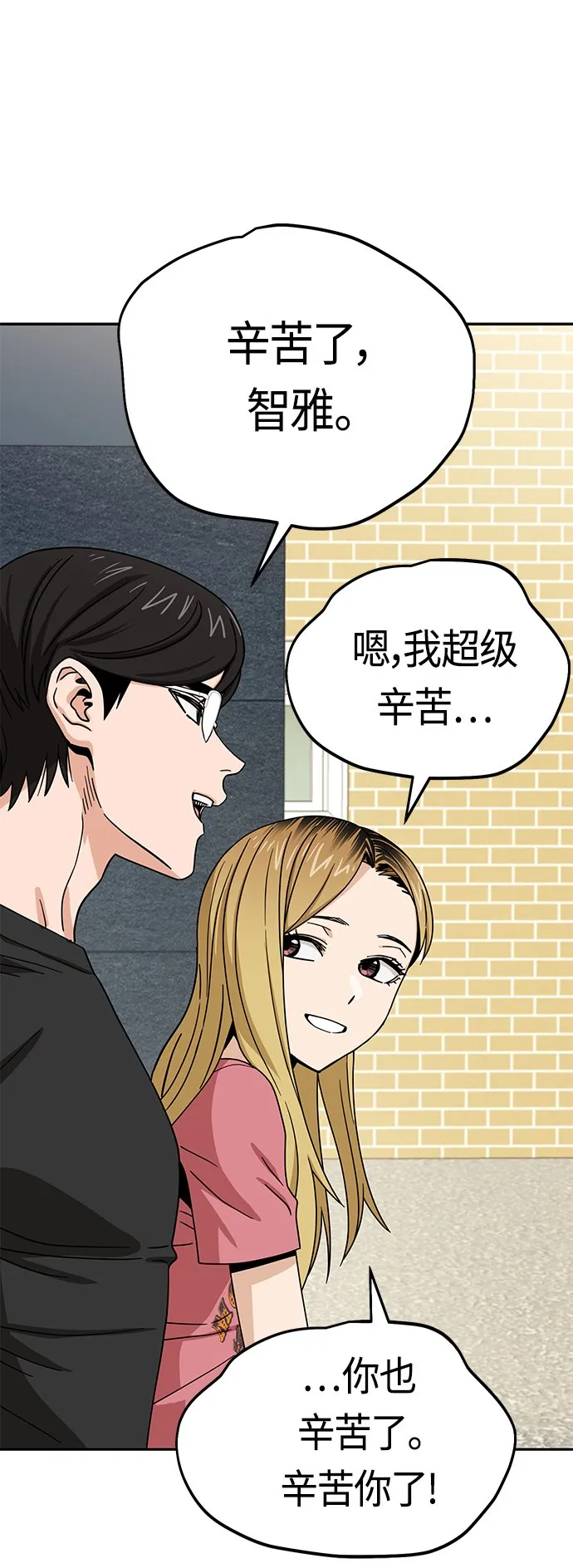 [第55话] 假结婚 第55页