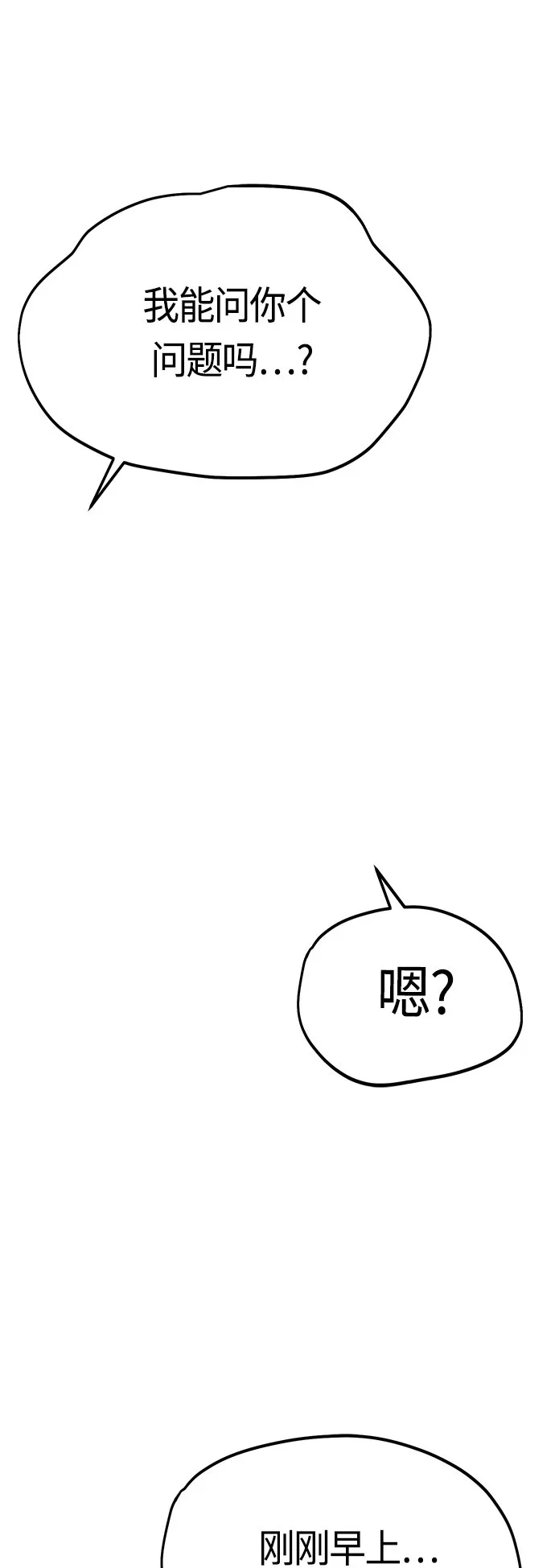 [第55话] 假结婚 第57页